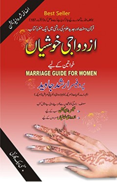 Azdawaji Khushiyan (Khawateen Kay Liye)